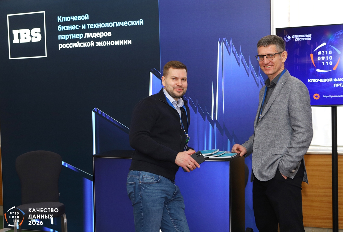 Конференция «Качество данных — 2026»