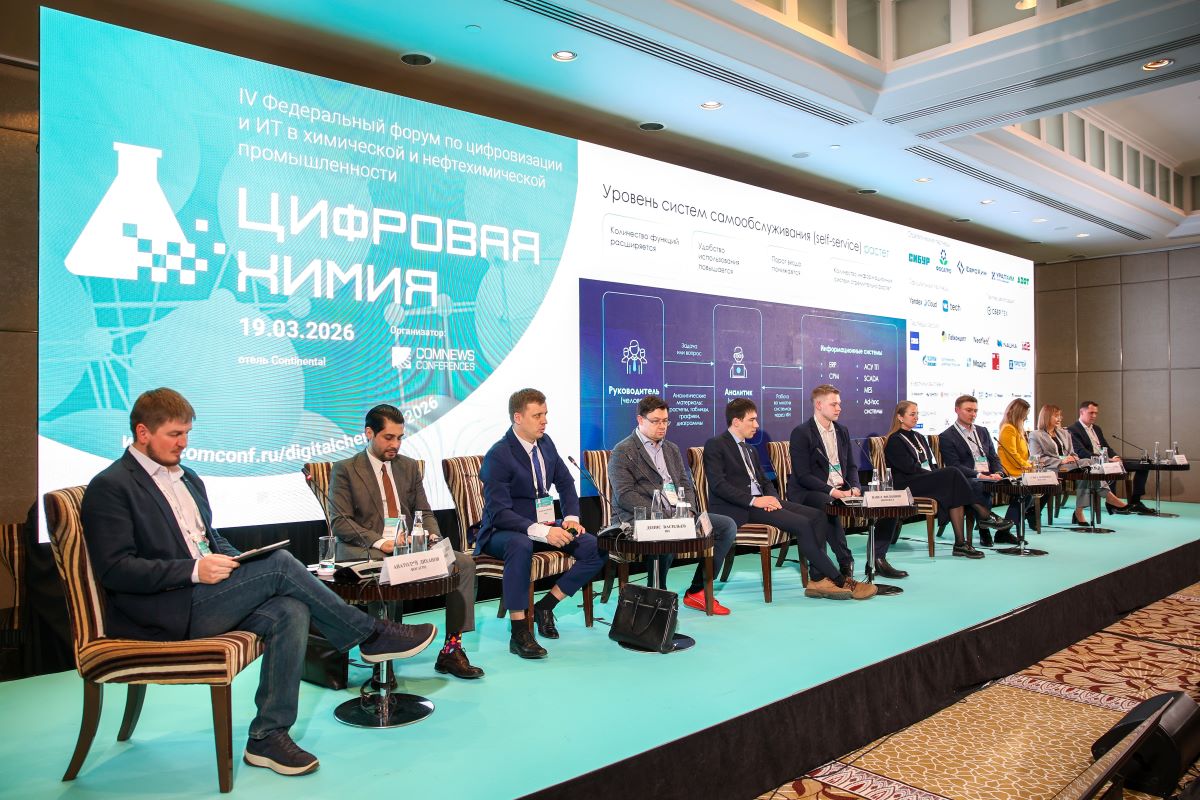 IV Федеральный форум «Цифровая Химия»