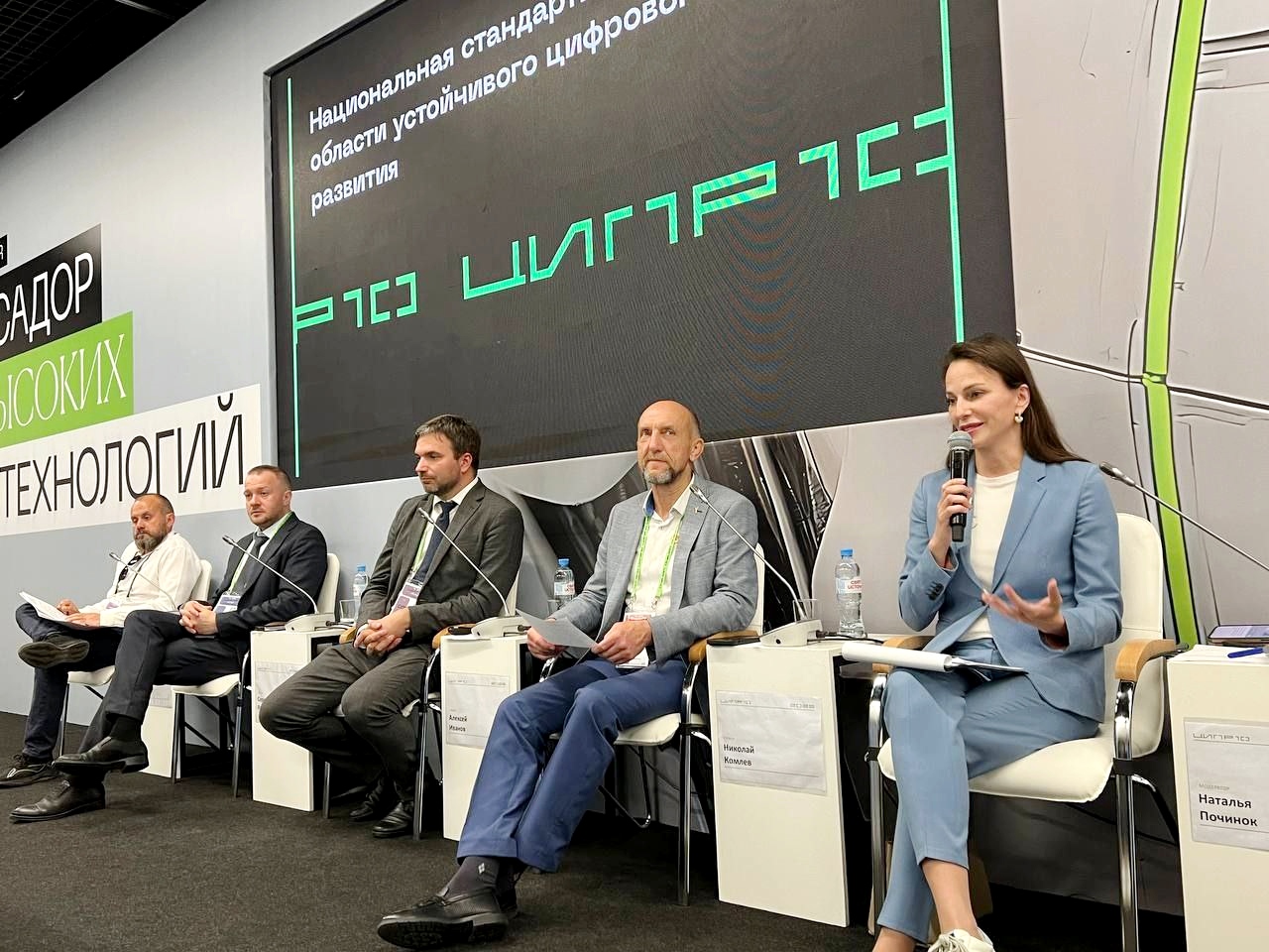 На ЦИПР представили проект ГОСТа в области устойчивого цифрового развития