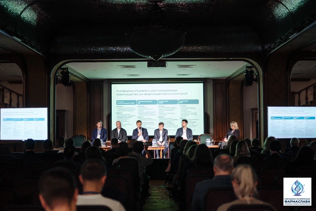 Ежегодная отраслевая фармацевтическая конференция «ФармаСлава»