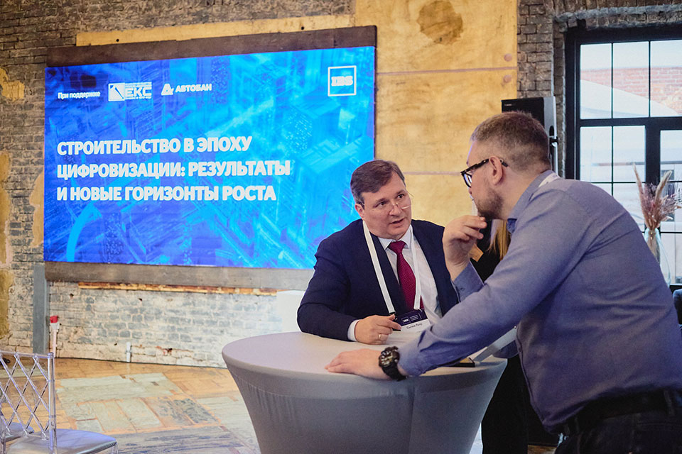 Бизнес-встреча «Строительство в эпоху цифровизации: результаты и новые горизонты роста»