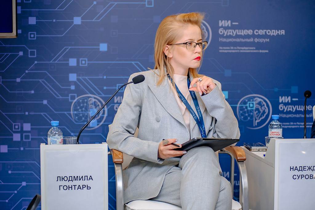 II Национальный форум «ИИ — будущее сегодня»