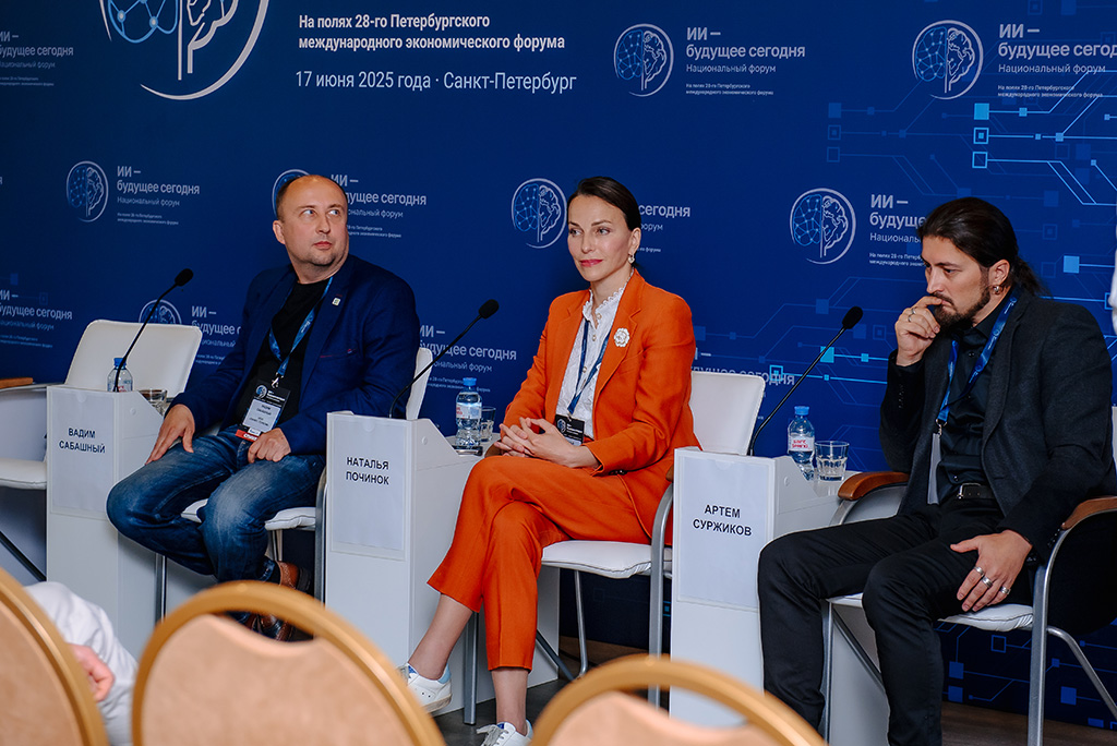 II Национальный форум «ИИ — будущее сегодня»