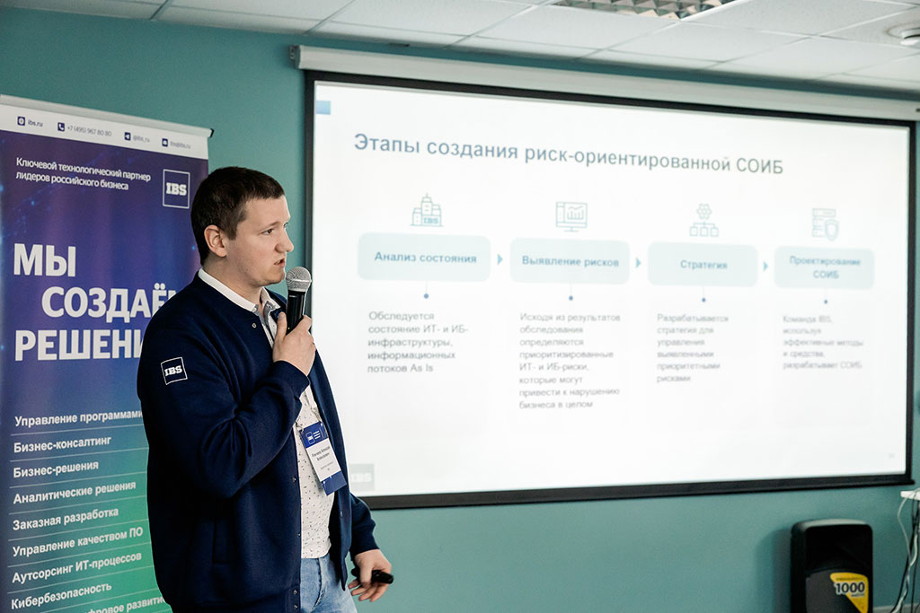 Конференция «Кибербезопасность бизнеса и производства — реалии и угрозы сегодняшнего дня»