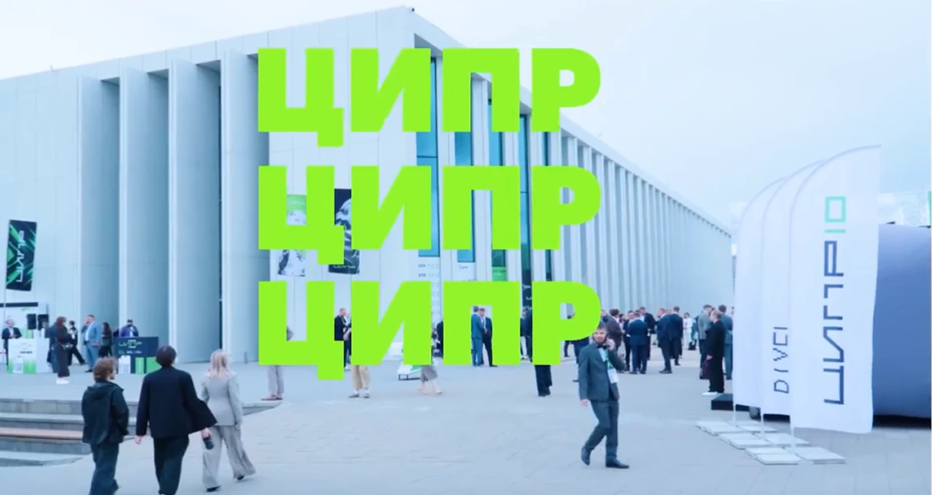 IBS представила новые цифровые решения на ЦИПР-2025
