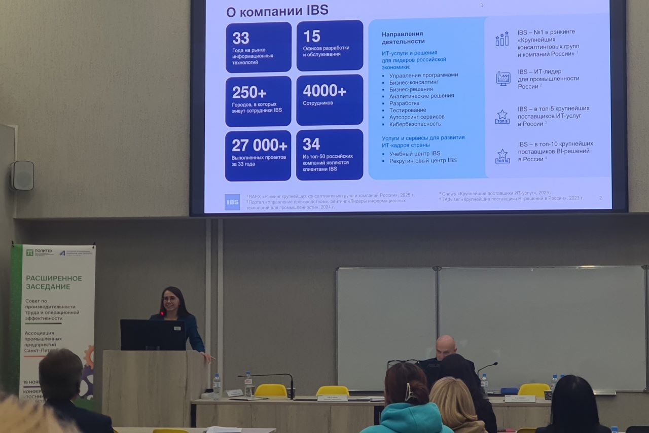 Расширенное заседание Совета по производительности труда и операционной эффективности АПП СПб
