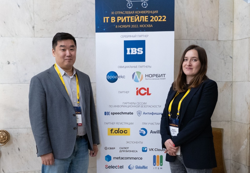 Эксперты IBS на конференции «IT в ритейле 2022»
