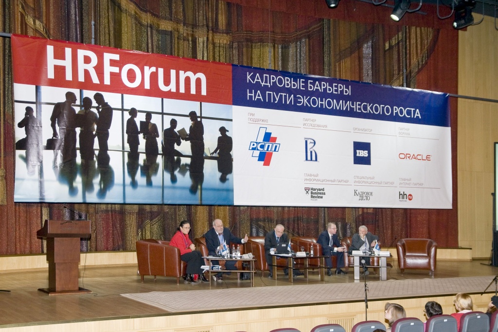HRForum «Кадровые барьеры на пути экономического роста», организованный IBS 