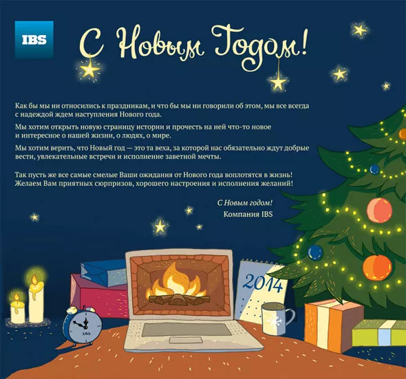 С Новым годом!