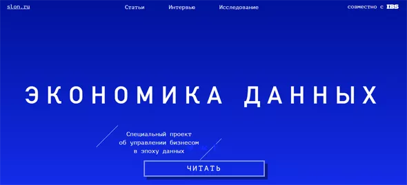 Проект «Экономика данных»