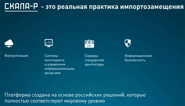 Скала-Р