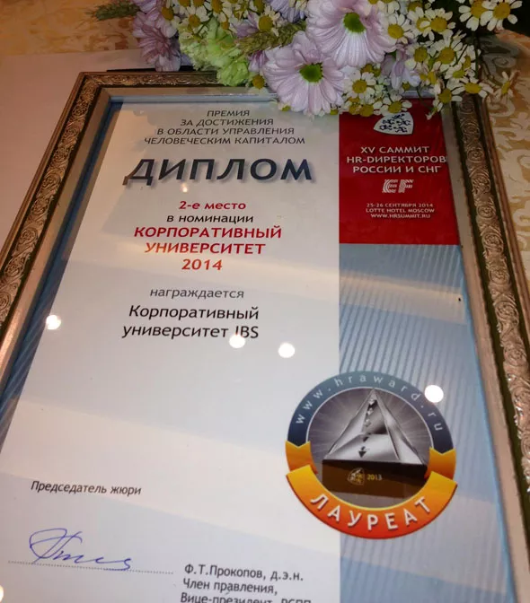 IBS &ndash; в числе лидеров корпоративного образования России