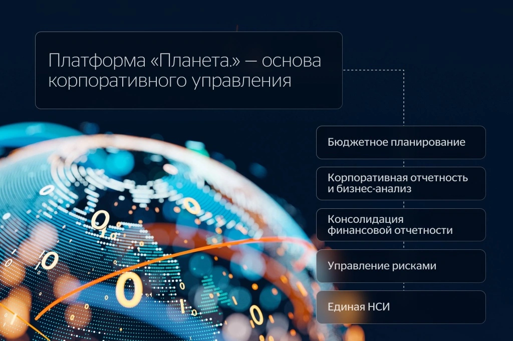 Платформа &laquo;Планета.&raquo;