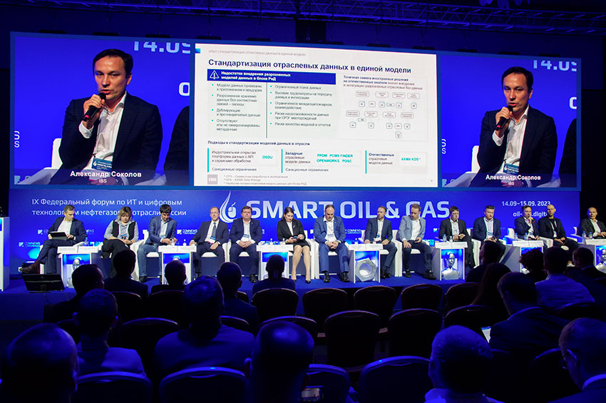 IX Федеральный форум по ИТ и цифровым технологиям нефтегазовой отрасли России SMART OIL & GAS